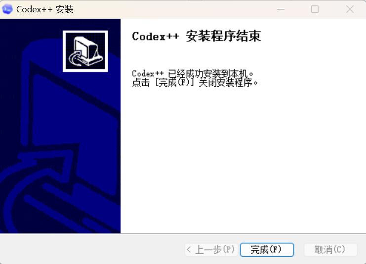 Codex++ 安装完成