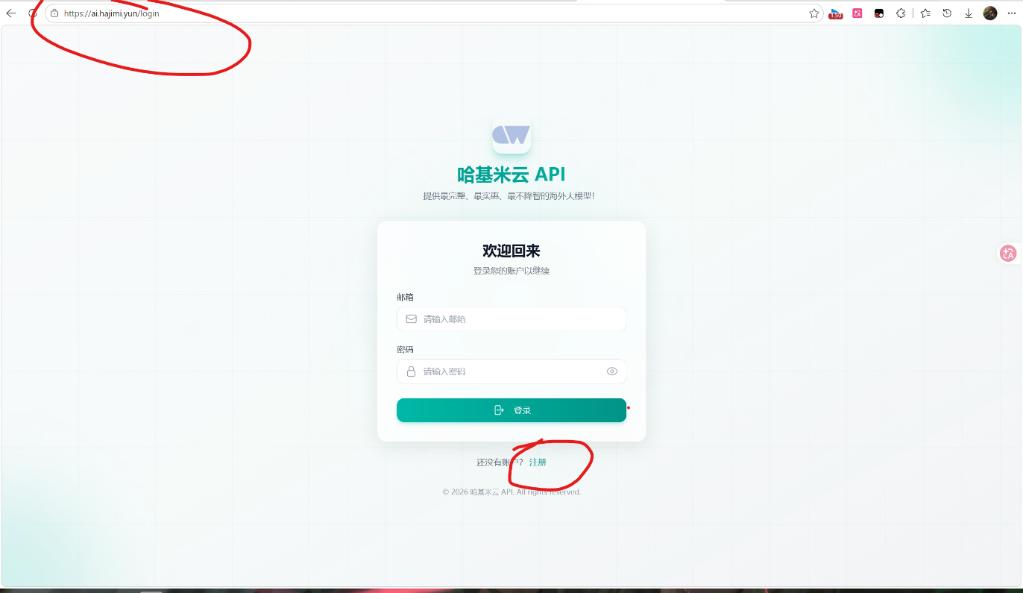哈基米云 API 登录页，可从这里注册