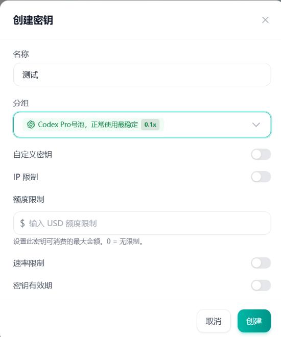 创建密钥时选择分组