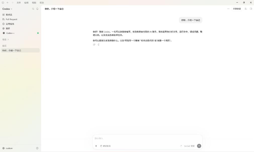 Codex 中文界面已可正常对话